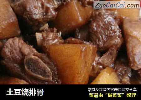土豆烧排骨