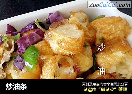 炒油条