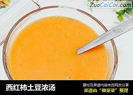 西红柿土豆浓汤