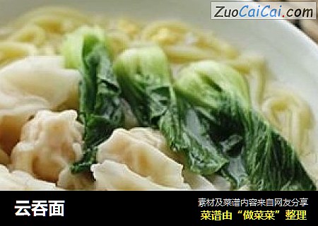 云吞面