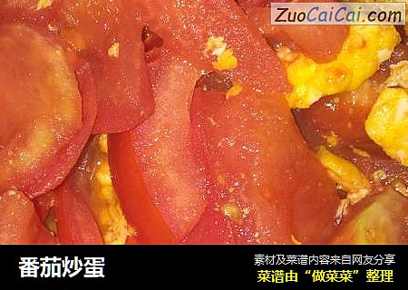 番茄炒蛋