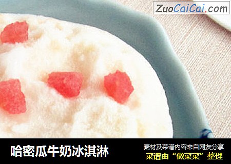 哈密瓜牛奶冰淇淋