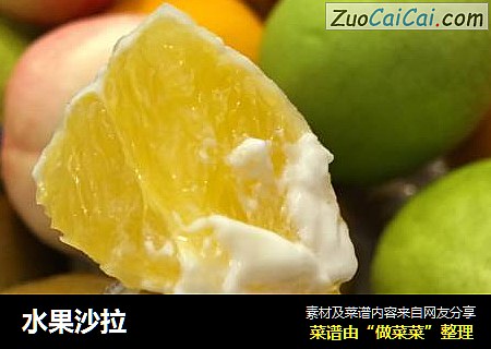 水果沙拉