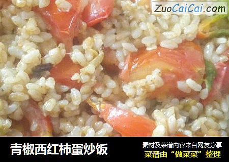 青椒西红柿蛋炒饭