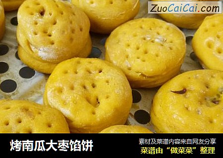 烤南瓜大枣馅饼