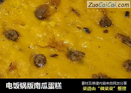 电饭锅版南瓜蛋糕