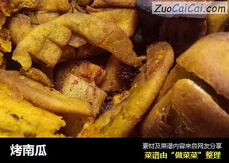 烤南瓜