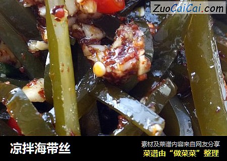 凉拌海带丝