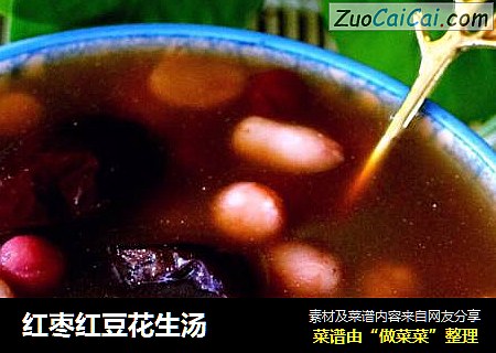 红枣红豆花生汤