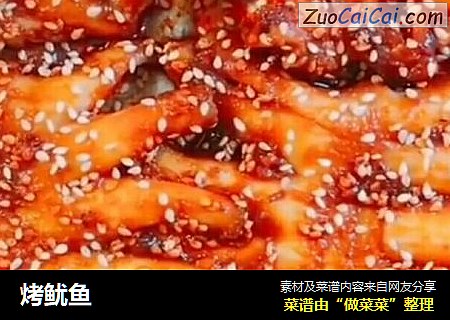 烤鱿鱼