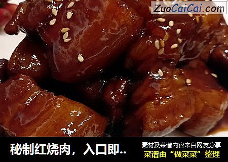 秘制红烧肉