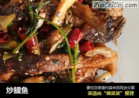 炒鲤鱼