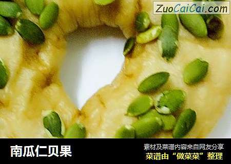 南瓜仁贝果