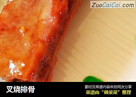 叉烧排骨