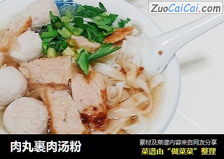 肉丸裹肉汤粉