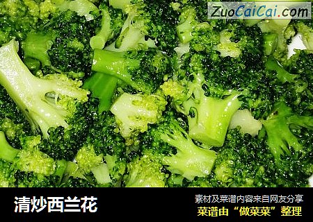 清炒西兰花
