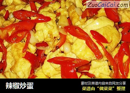 辣椒炒蛋