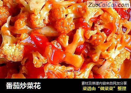 番茄炒菜花