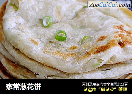 家常葱花饼
