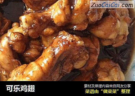 可乐鸡翅