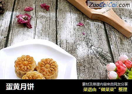 蛋黄月饼