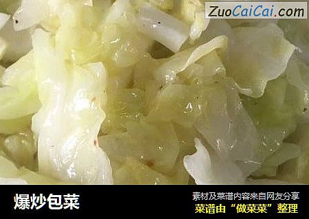 爆炒包菜