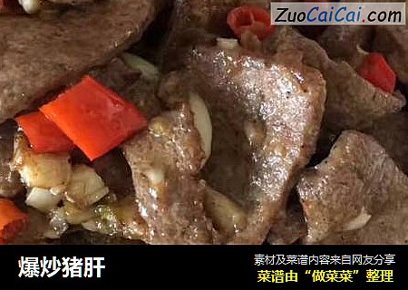 爆炒猪肝