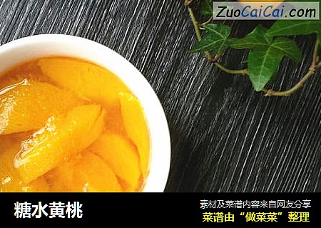 糖水黄桃