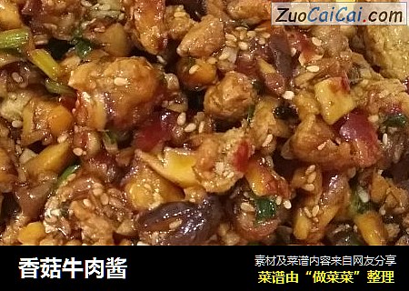 香菇牛肉酱