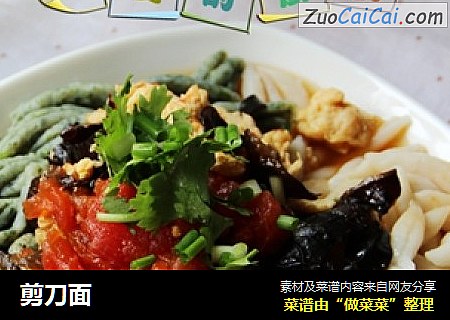 剪刀面