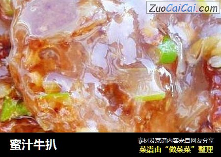 蜜汁牛扒