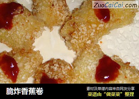 脆炸香蕉卷