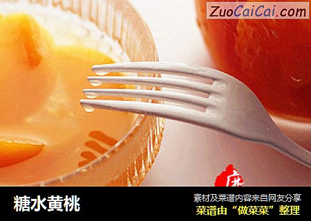 糖水黄桃