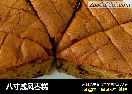 八寸戚风枣糕