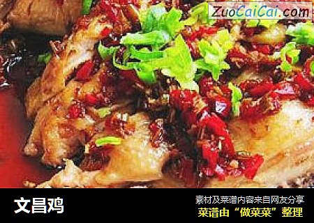文昌鸡