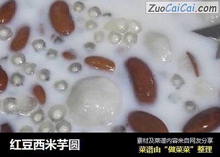 红豆西米芋圆