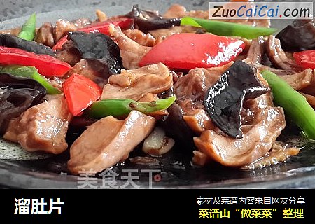 溜肚片
