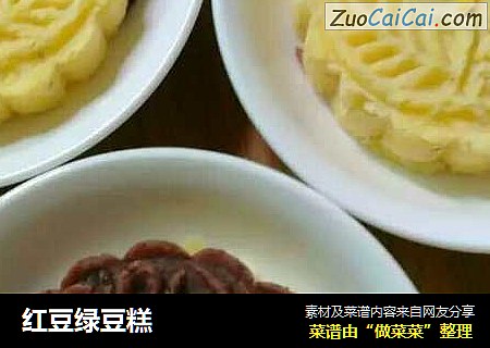 红豆绿豆糕