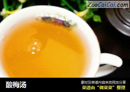 酸梅汤