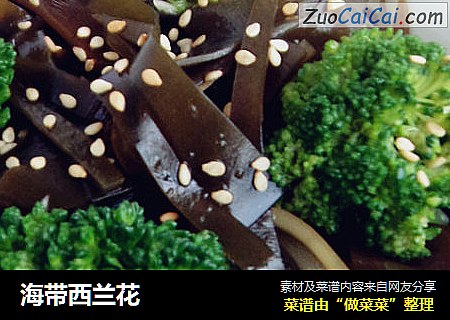 海带西兰花