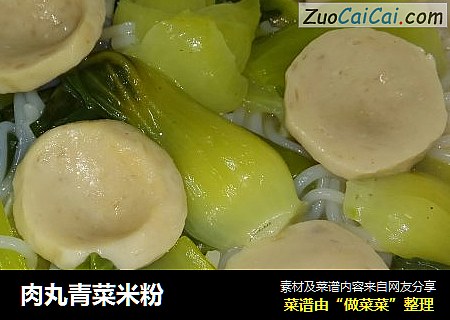 肉丸青菜米粉