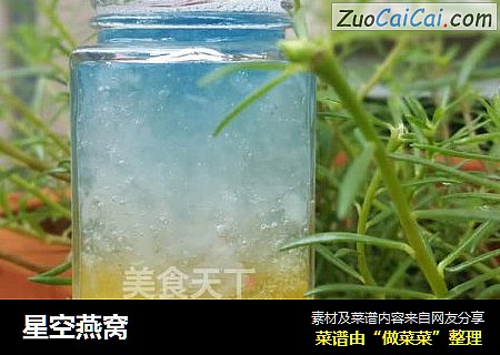 星空燕窝