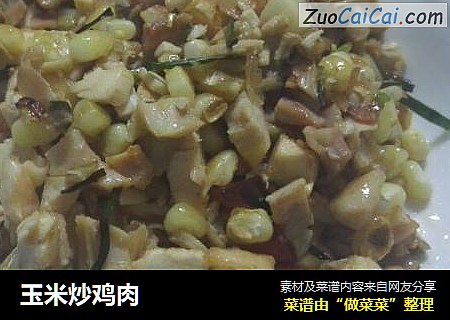 玉米炒鸡肉