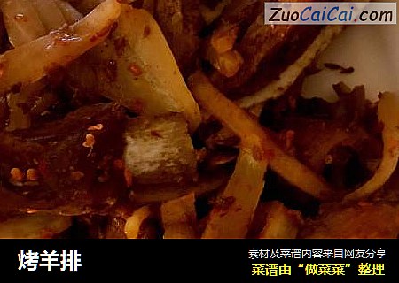 烤羊排