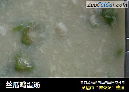 丝瓜鸡蛋汤
