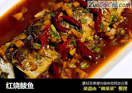 红烧鲅鱼