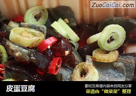 皮蛋豆腐