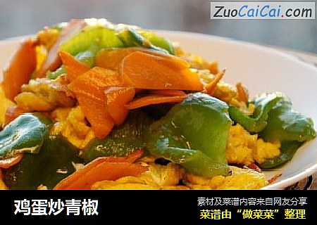 鸡蛋炒青椒