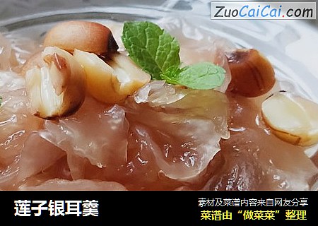 莲子银耳羹