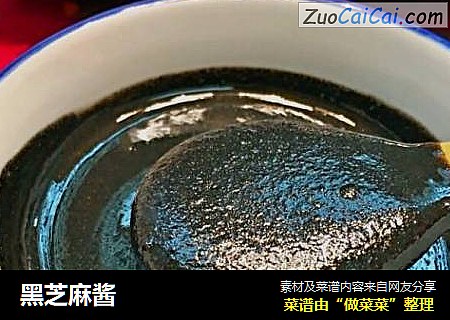 黑芝麻酱